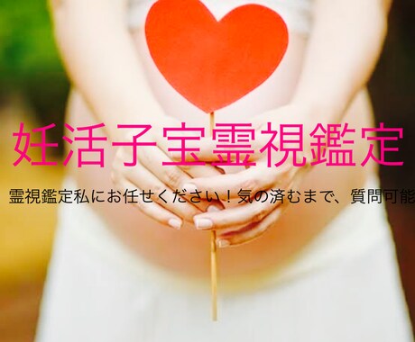 子宝霊視鑑定　祈願致します 小さころから、人の未来が見えています。 イメージ1