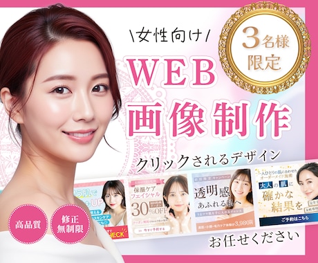 女性向けバナー・ヘッダー等を制作します 女性向けデザインで集客したい方へ｜修正無制限＆３名様限定価格 イメージ1