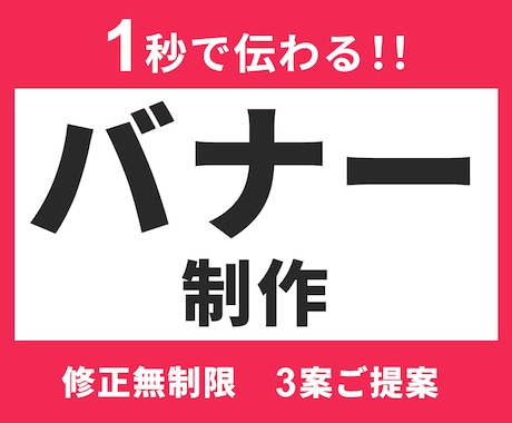 3案ご提案＆修正無制限！バナー・ヘッダー制作します イメージ1