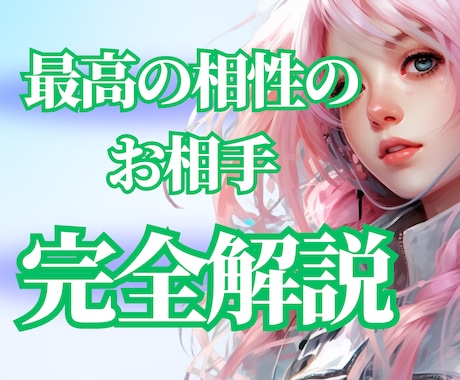 あなたを本当に愛してくれる彼を四柱推命で占います あなたと最高の相性のお相手の性格などを深掘り鑑定します イメージ1