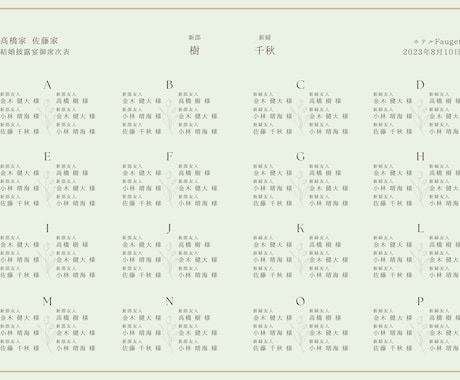 席次表デザインテンプレートをお渡しします 【こちらはオプション商品です】 イメージ2