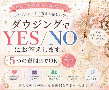 質問5個！ペンデュラムで2択の質問に答えます あなたの決断のお手伝いをします！ イメージ1