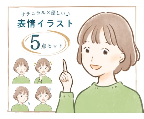 SNS・ブログに♪優しい表情イラスト5点描きます イメージ1
