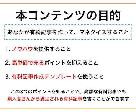 note専門家が有料記事の作り方教えます 初心者で作れる売れる有料記事作成テンプレート付き！ イメージ2