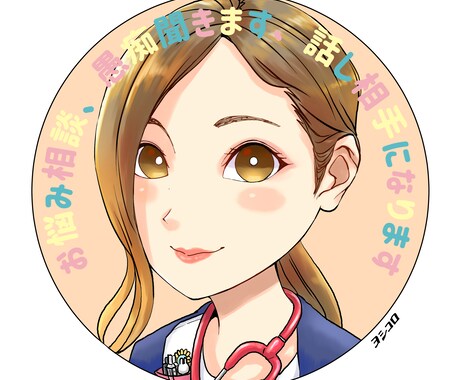 悩み相談、愚痴、話し相手になります どんな話も聞きます！一緒に笑顔になりましょう！ イメージ1