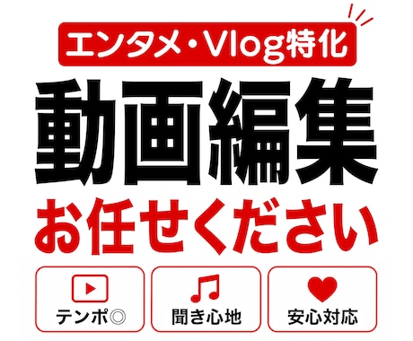 エンタメ・Vlogに特化した動画を制作します 【トークの間やテンポ感を重視、最後まで見たくなる動画編集！】 イメージ1