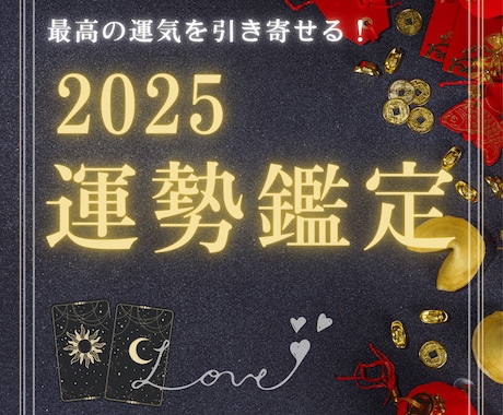 12/31まで限定♡2025年運勢&浄化開運します 霊視タロットで恋愛・仕事・潜在意識など鑑定♡割引特典も