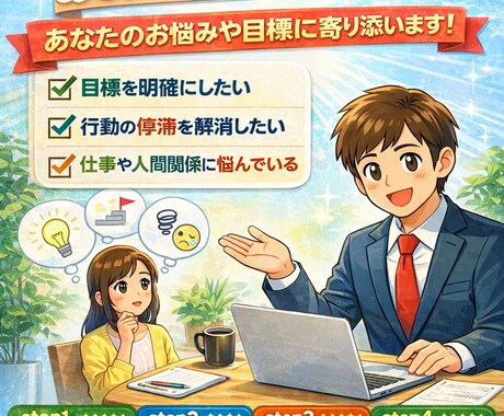 モヤモヤを言語化し行動まで落とし込みます 思考整理コーチング～考えてるだけの状態、終わらせましょう～ イメージ1