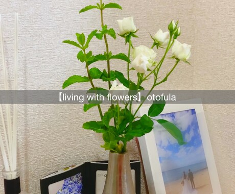 あなたに合った『お花の飾り方』のアドバイスをします お花を飾ってみたい方、『花のある暮らし』をしてみませんか？ イメージ2