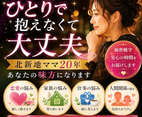 北新地ママがあなたの味方になりますます 20年以上たくさんの人生に寄り添ってきました イメージ1