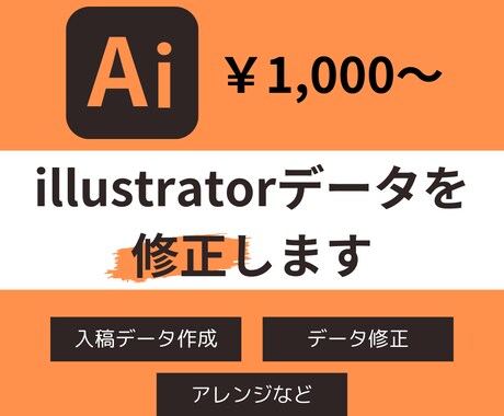 データ修正にお困りの方へ、AIデータの修正致します オプションでAiデータをWord、PPTに作り変えいたします イメージ1