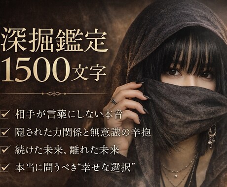 深堀1500文字鑑定してます 深堀1500文字なんでも占います イメージ1