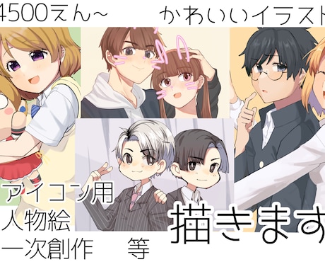 アイコンや1枚絵作成！夢絵二次創作一次創作描きます アイコン用のイラストやご希望に沿った1枚絵を描きます イメージ1