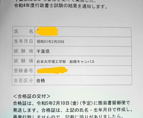 行政書士合格のための各種相談を受けます 独学合格した会社員が皆様の相談に答えます！ イメージ1