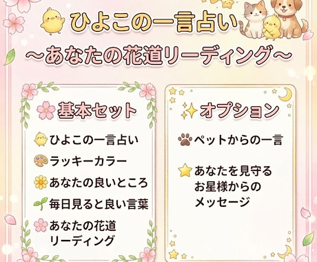 楽しいひよこの一言占いをします ～ꕤ︎あなたの花道リーディングꕤ︎項目5つ～見ます～ イメージ1