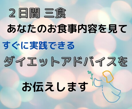 何食べたらいいの？【2日間3食】ダイエット支えます 健康に美しく！「何から変えたら良いのか」困っている人へ♡ イメージ2