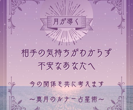 導入：恋愛の悩みを月（ルナー）で優しく読み解きます 今なぜ苦しいのかを、わかりやすく整理します イメージ1