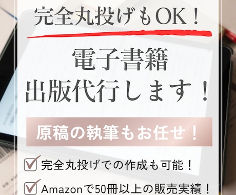 完全丸投げもOK！電子書籍出版代行します 面倒な作業を丸投げ！らくらくKindle出版代行サービス イメージ1