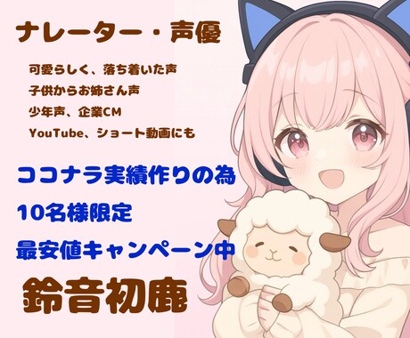 安心感のある声でセリフナレーションします 可愛く落ち着く声！見積もりの際に音声サンプルお渡しできます！ イメージ1