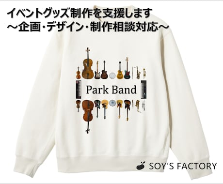 イベントグッズ制作を支援します イメージ1