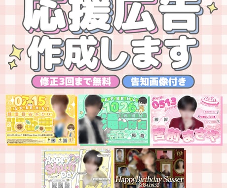 応援・生誕・センイル広告のデザインを制作します イメージ1