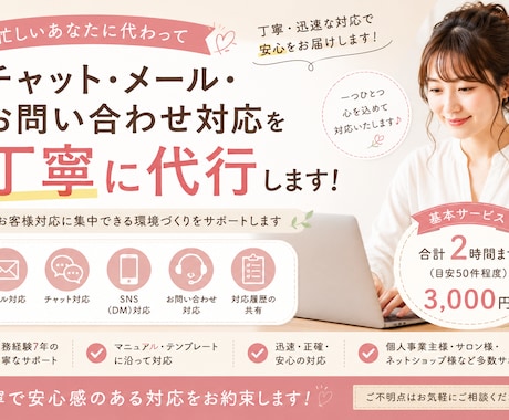 メール対応など、問い合わせ対応を丁寧に代行します 忙しいあなたに代わって安心感のある対応をサポートいたします。 イメージ1