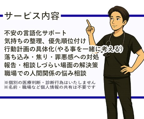 新人看護師のメンタルと技術の悩みに対応します 悩みを言語化し明日が変わる具体的サポートです。 イメージ2