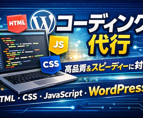 デザインそのまま忠実にコーディングします イメージ1