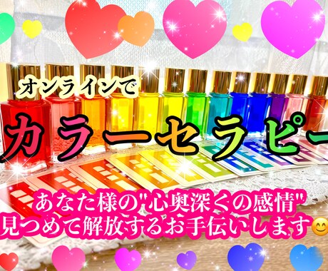 カラーセラピーで心の扉開くお手伝いします モヤモヤ...答えが出ない悩み...自分への新たな気づきも♡ イメージ1