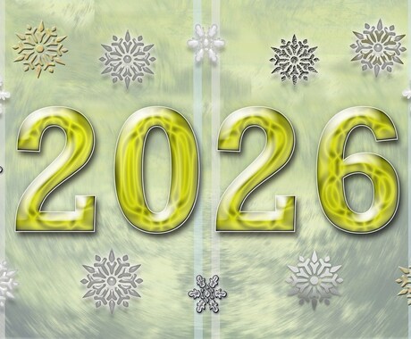 2026年の運気を占います 1年間の全体運＆恋愛、金運等、、、オプション充実♥ イメージ1