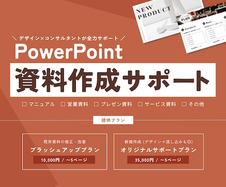 PowerPoint「伝わる」資料作成します