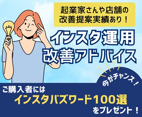 あなたのインスタ、もっと伸ばします 課題点を明確にし、的確な運用改善アドバイスをします イメージ1