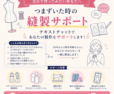 コスプレ衣装や洋服・布小物の作り方をサポートします 20年以上の経験で、あなたの「作りたい!」を形にします♪ イメージ1