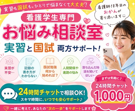 看護学生の実習・国家試験の悩みに寄り添います 実習も国試も一人で悩まなくて大丈夫 イメージ1