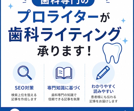 歯科専門のSEO・ブログ記事を執筆します イメージ1