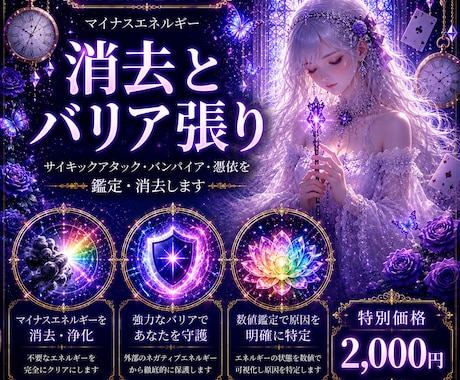 マイナスエネルギー消去とバリア張り、数値鑑定します サイキックアタック・バンパイア・憑依を鑑定・消去します❣ イメージ1