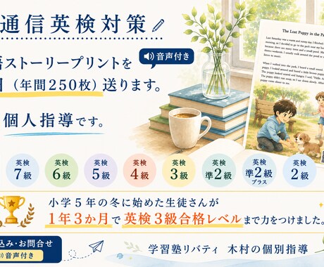 英検ストーリープリントを送ります 英検7級~2級対策 イラストファイル(音声付き)です。 イメージ1