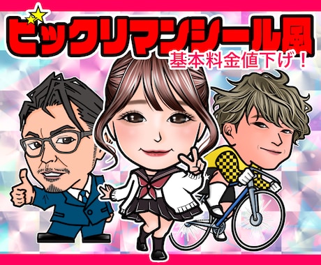 ビックリマンシール風の似顔絵イラストを描きます SNSのアイコンやプレゼントなどに♪ イメージ1