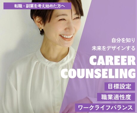 就活・転職活動・職業選択のお手伝いをします 職業選択やモチベーションアップのためのコーチング イメージ1