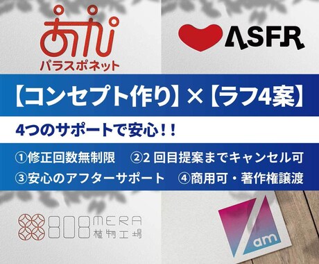 ラフ4案！コンセプトからロゴをデザインします 安心の【 修正無制限・キャンセル保証 】！！ イメージ1