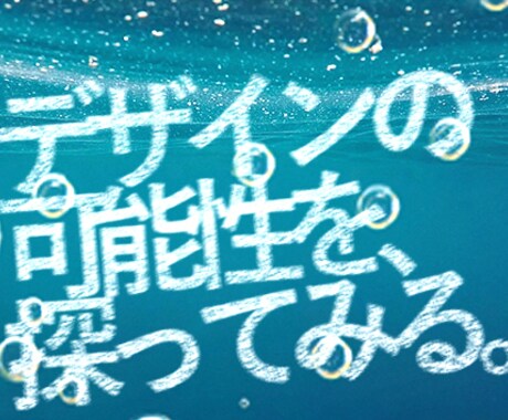 デザインに関する相談承ります 一緒に考えるデザインってなんだろう？ イメージ1