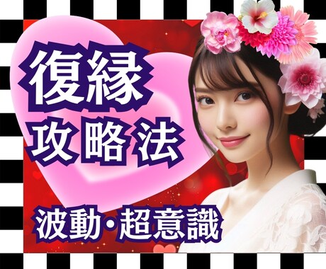 復縁は可能？ 彼の心に再び火を灯す方法お伝えします もう一度彼と！ 相手の心を動かす具体的な一歩、お伝えします イメージ1