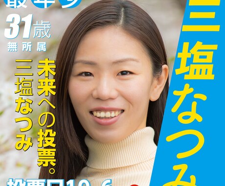 元市議会議員が挑戦する候補者を応援します 相談する人がいなかったから、力になりたい イメージ2
