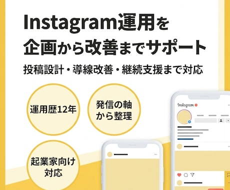 Instagram運用・投稿設計改善サポートします Instagram動画＋設計伴走｜少数精鋭で長期支援します イメージ2