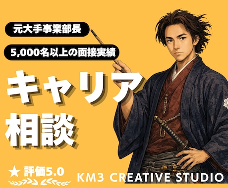 人事コンサルのキャリア相談❗️プロが悩みを伺います ✨️キャリア相談実績多数❗️将来や強みをしっかりアドバイス イメージ1