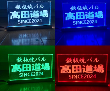 LEDで文字等が光るアクリルブロック作ります 光るアクリルブロック オリジナルカラーLEDブロック イメージ2