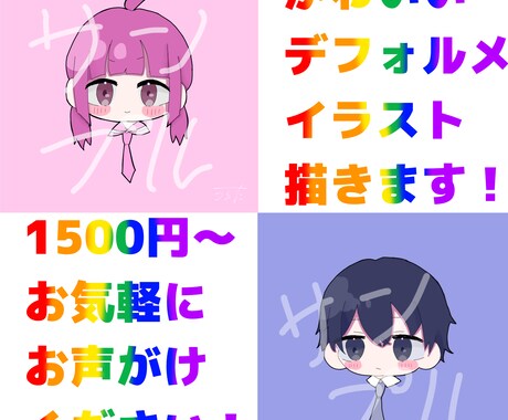 目線を釘付けにするきゃわなイラスト描きます メリハリのある色塗りです！いろんな場面で使いやすいです！ イメージ1