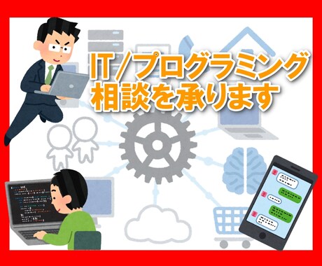 Python限定プログラミングの相談を承ります Pythonを使ったソフトウェア全般の課題を解決します！ イメージ1