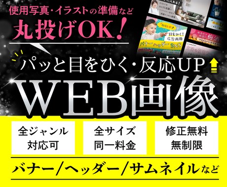 集客UPにつながるWEB画像各種、制作いたします 使用素材や色々、準備できていなくてもOK！まずはご相談を！ イメージ1