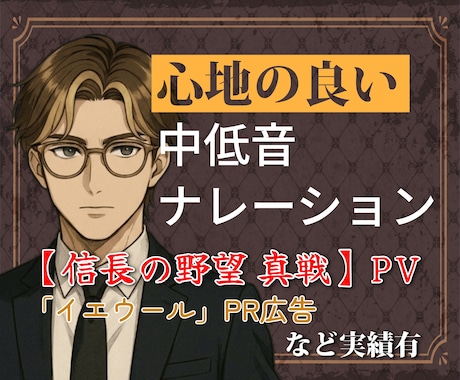 整音済みの中低音ナレーションをお届けします イメージ1